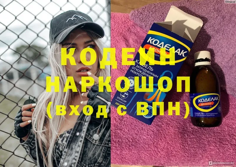 Кодеин Purple Drank  закладка  Мытищи 